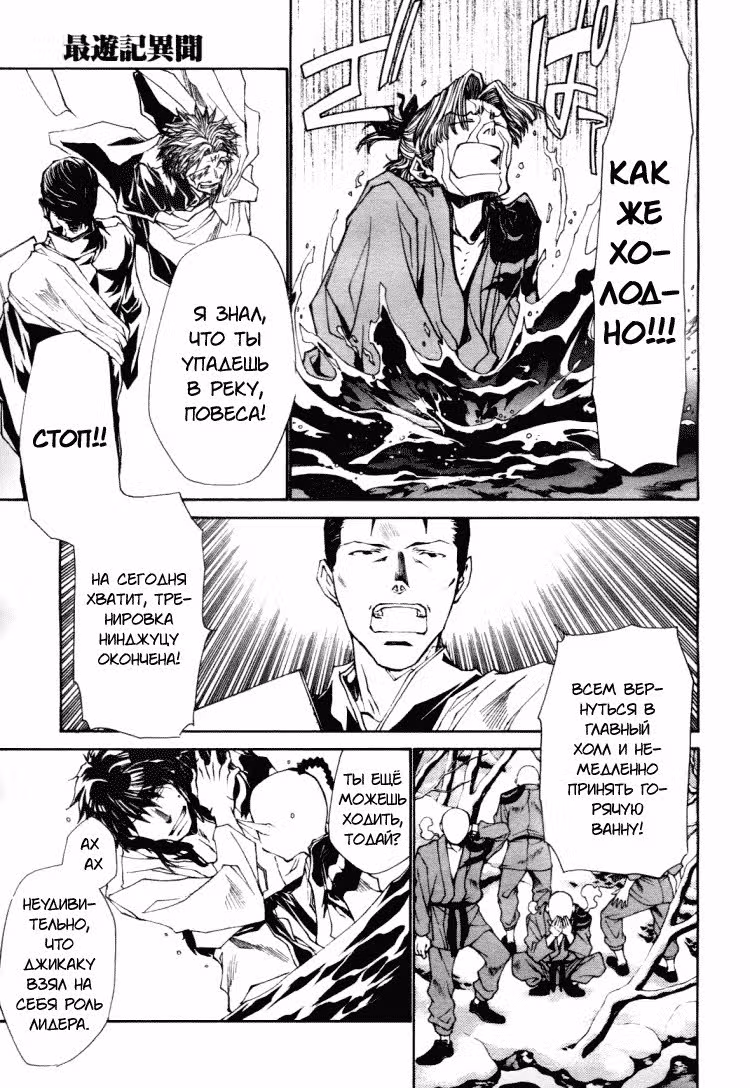 Saiyuki Ibun — Том 1 · Глава 1, страница 24
