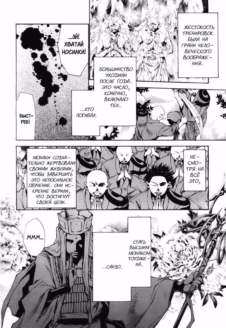 Saiyuki Ibun — Том 1 · Глава 1, страница 29