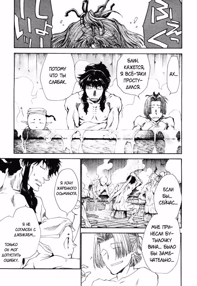 Saiyuki Ibun — Том 1 · Глава 1, страница 30