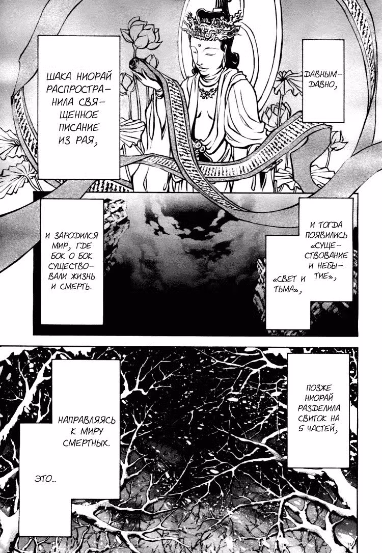 Saiyuki Ibun — Том 1 · Глава 1, страница 4