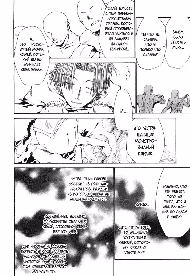 Saiyuki Ibun — Том 1 · Глава 1, страница 31
