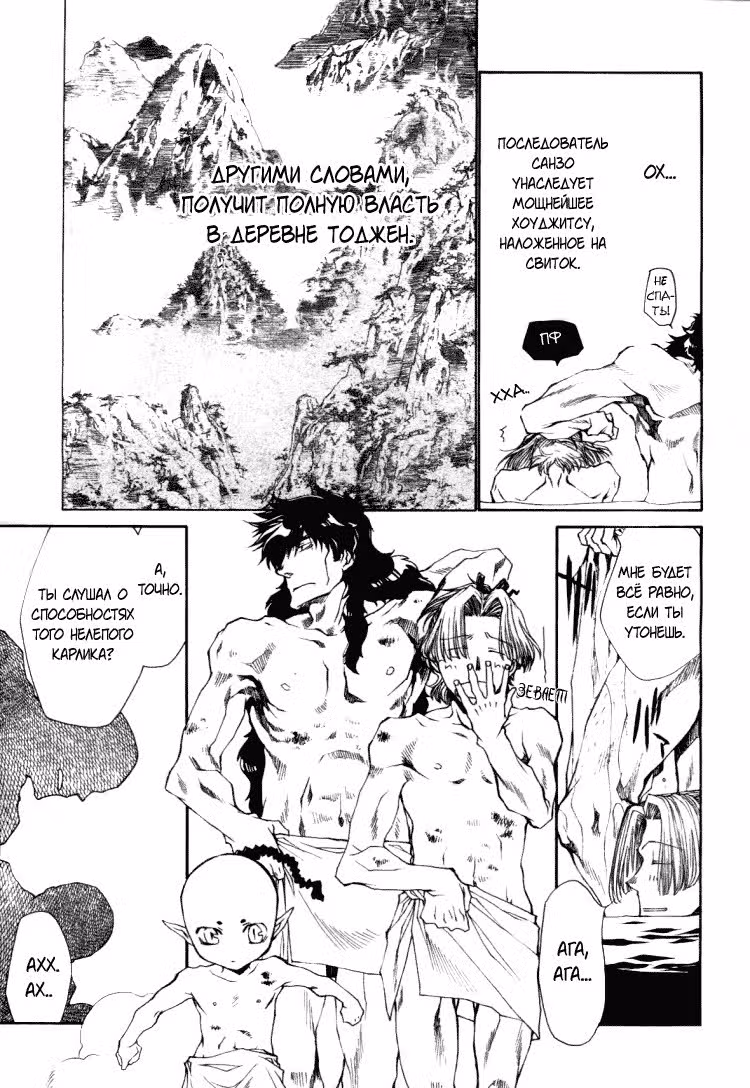 Saiyuki Ibun — Том 1 · Глава 1, страница 32