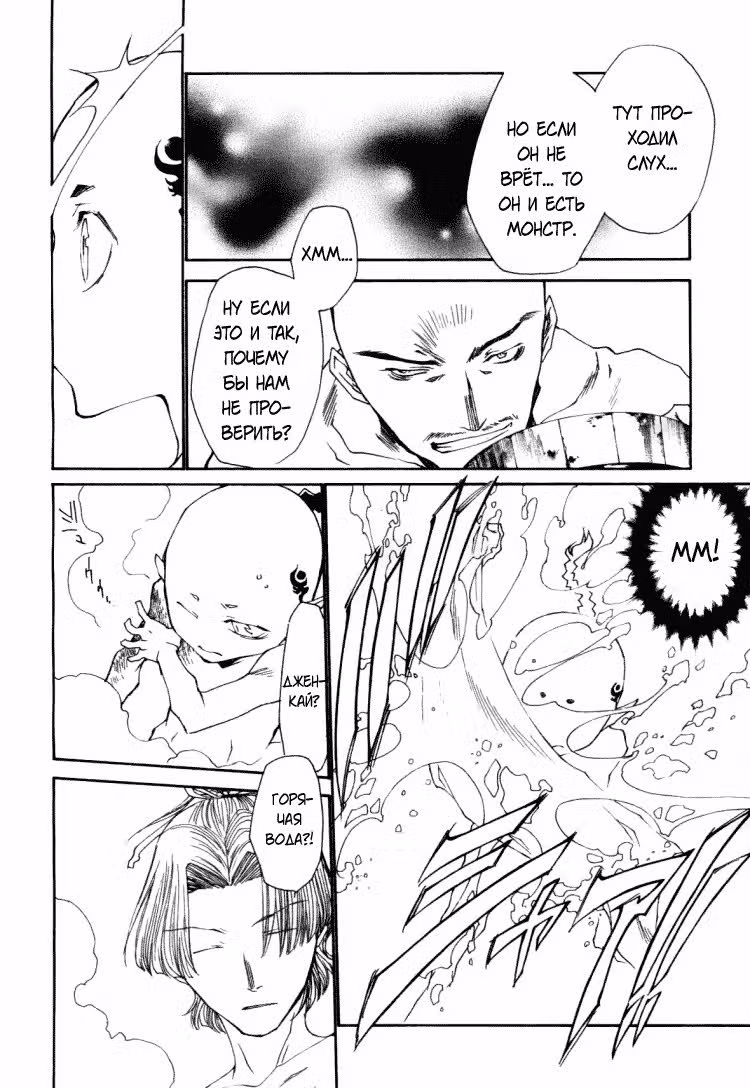 Saiyuki Ibun — Том 1 · Глава 1, страница 33