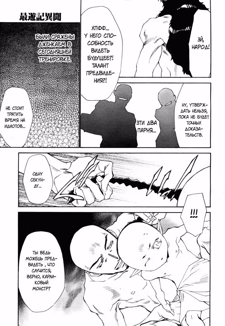 Saiyuki Ibun — Том 1 · Глава 1, страница 34