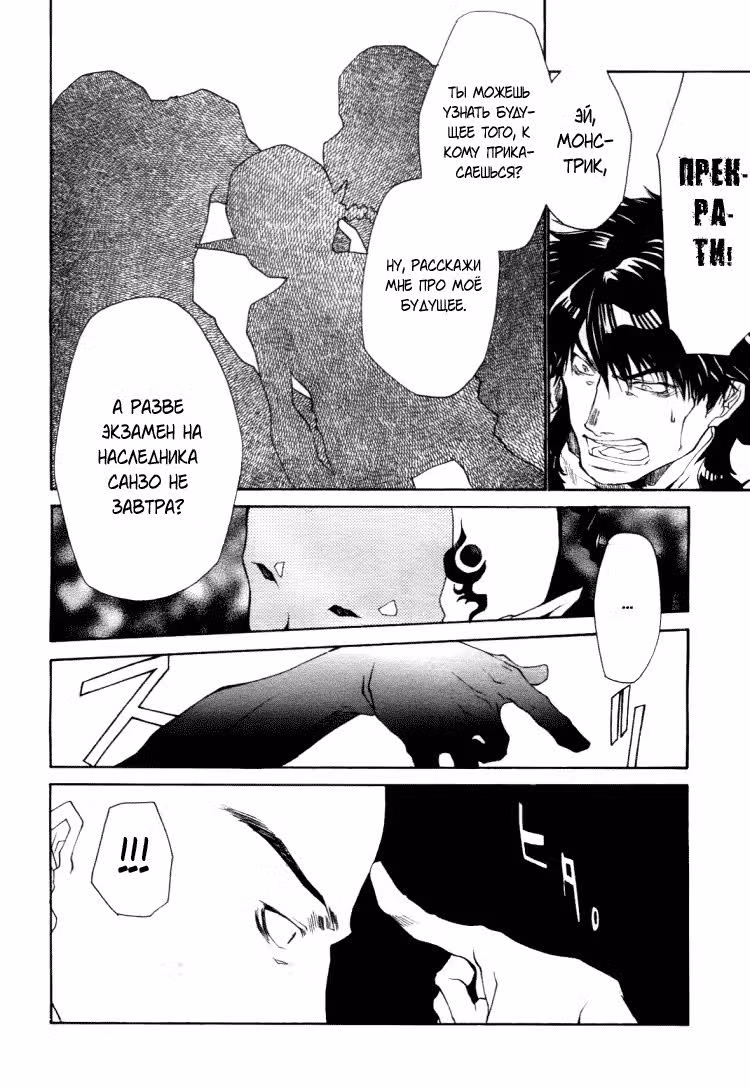 Saiyuki Ibun — Том 1 · Глава 1, страница 35
