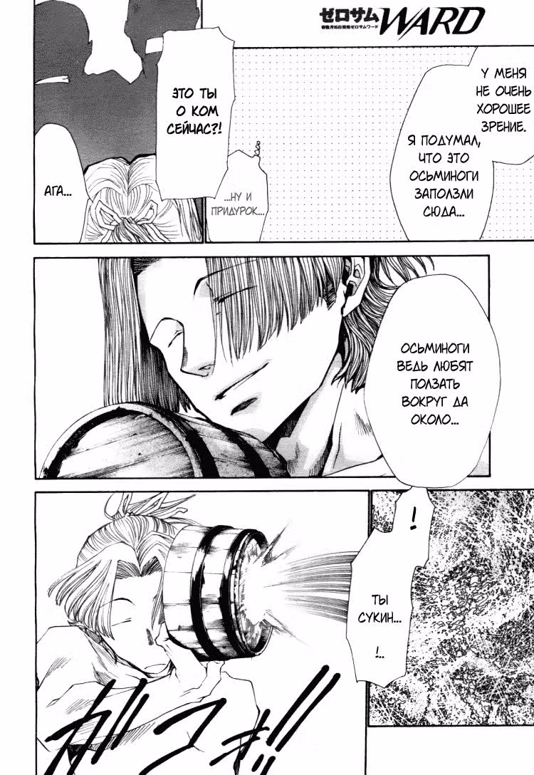 Saiyuki Ibun — Том 1 · Глава 1, страница 37