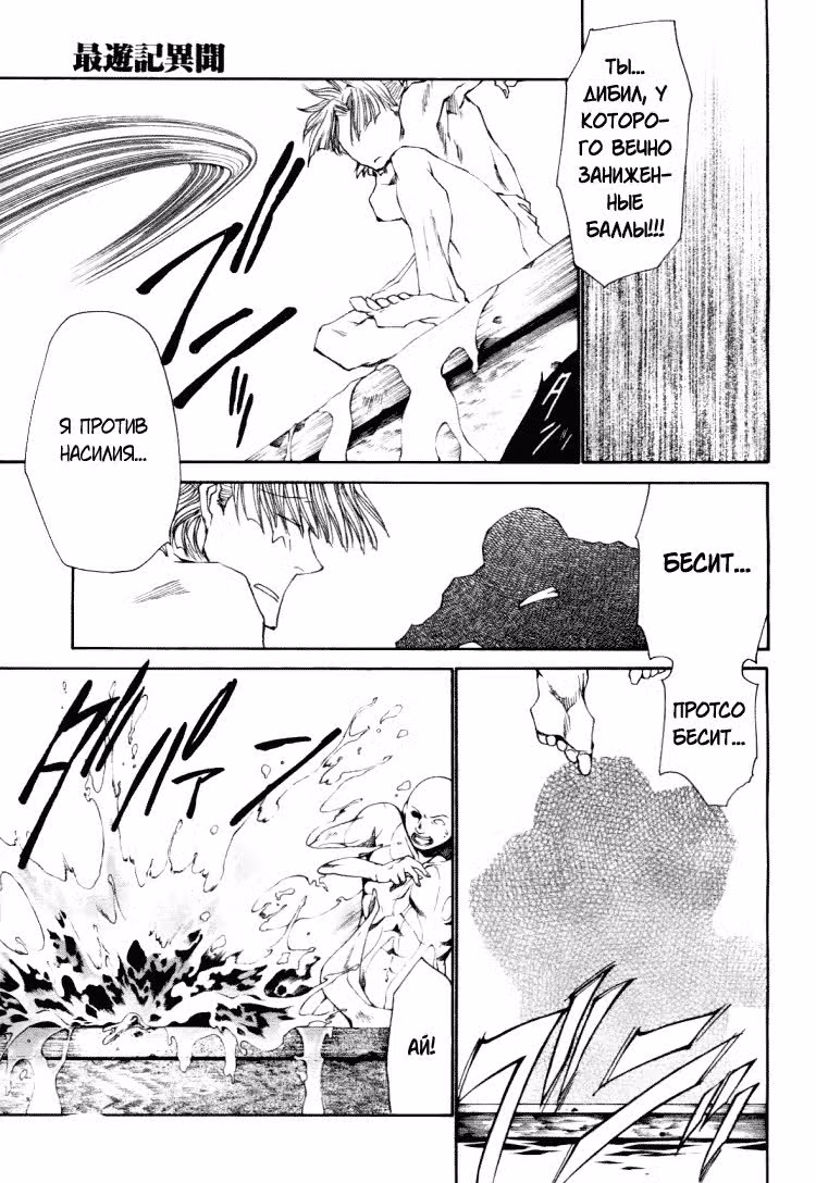 Saiyuki Ibun — Том 1 · Глава 1, страница 38