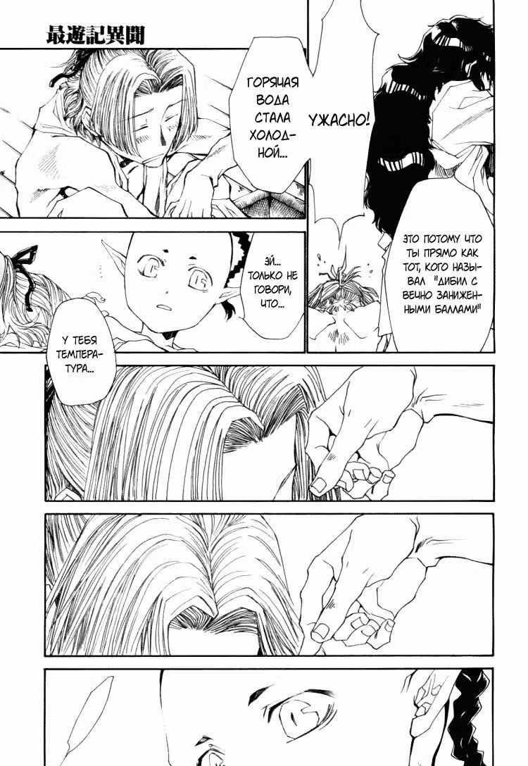 Saiyuki Ibun — Том 1 · Глава 1, страница 40
