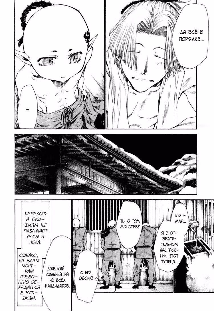 Saiyuki Ibun — Том 1 · Глава 1, страница 41