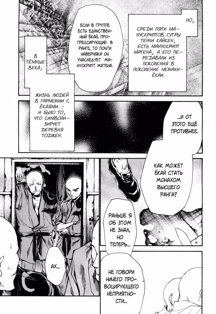 Saiyuki Ibun — Том 1 · Глава 1, страница 42