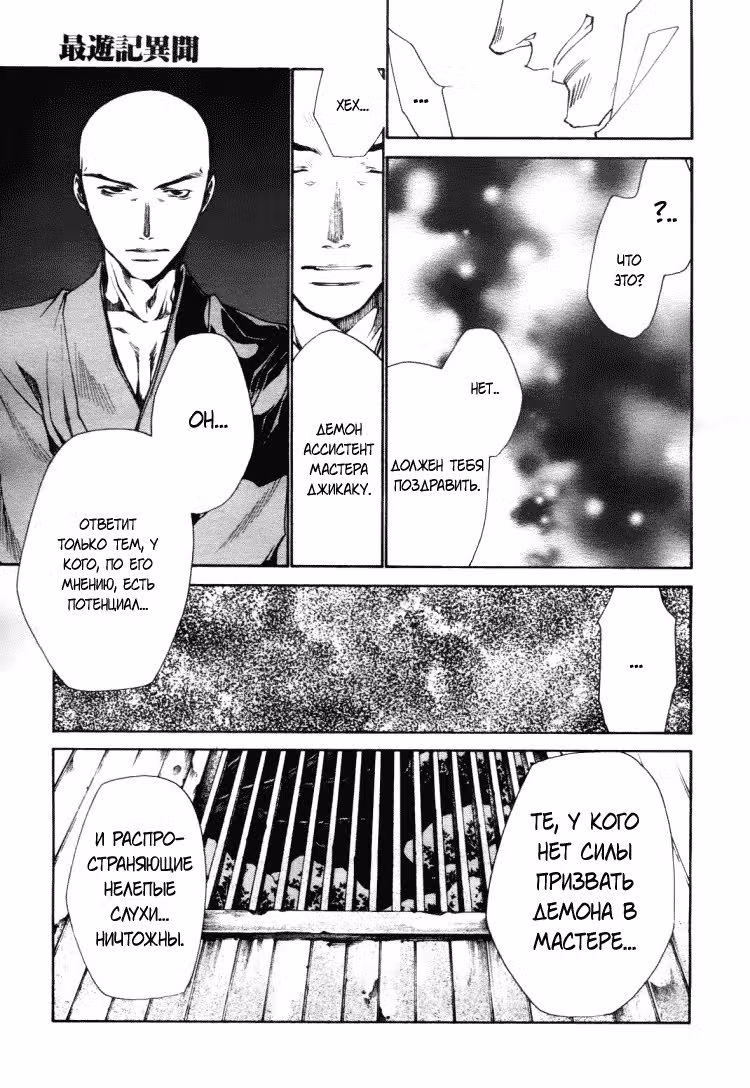 Saiyuki Ibun — Том 1 · Глава 1, страница 44