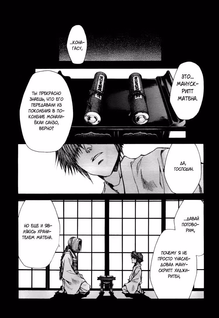 Saiyuki Ibun — Том 1 · Глава 1, страница 45