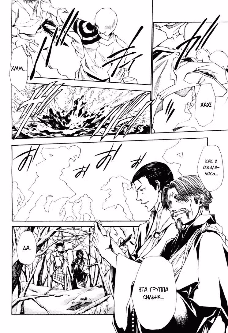Saiyuki Ibun — Том 1 · Глава 1, страница 7