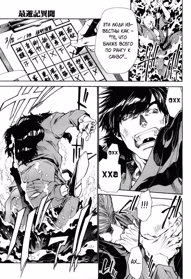 Saiyuki Ibun — Том 1 · Глава 1, страница 8