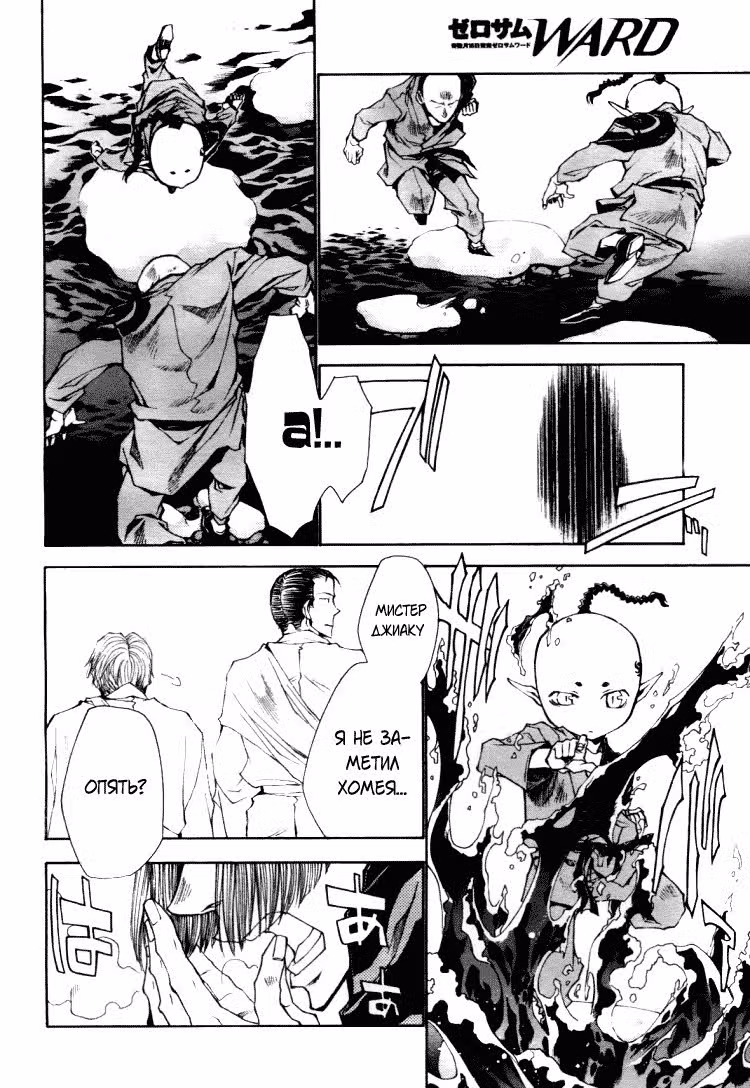 Saiyuki Ibun — Том 1 · Глава 1, страница 9