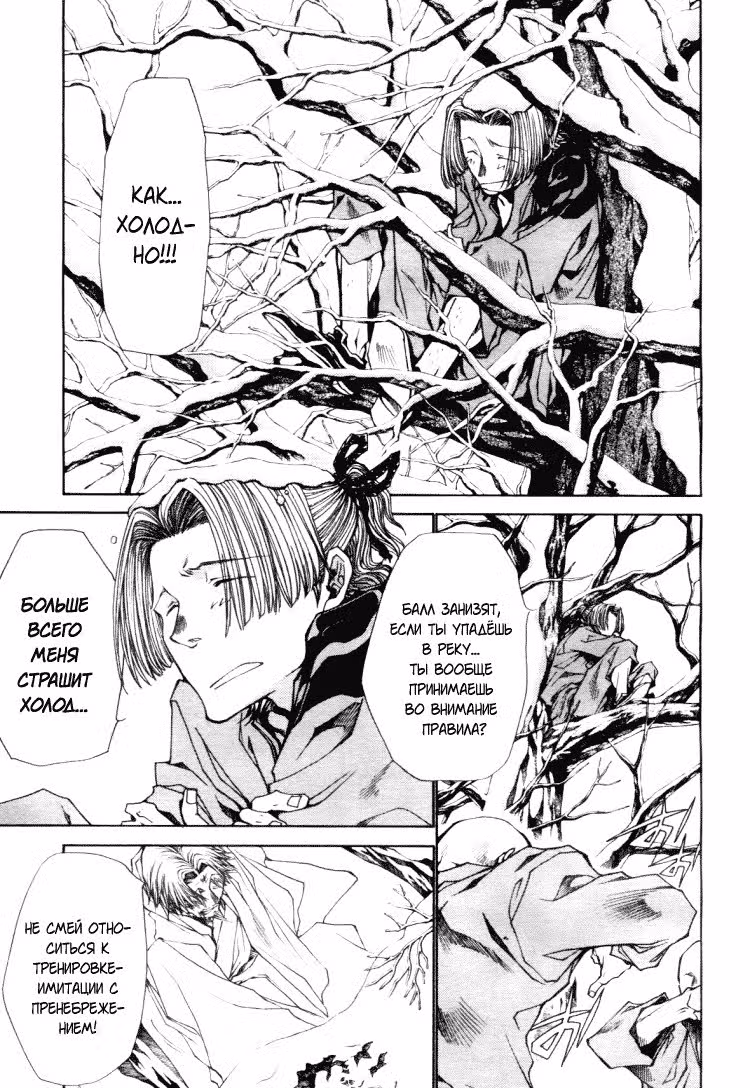 Saiyuki Ibun — Том 1 · Глава 1, страница 10
