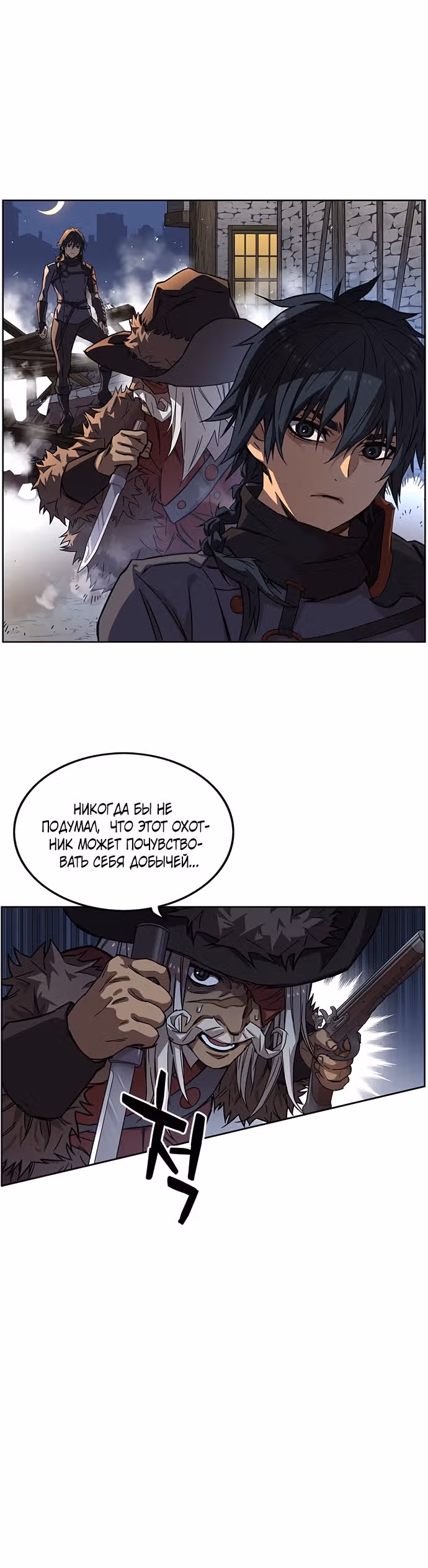 Айрэ — Том 1 · Глава 10, страница 31