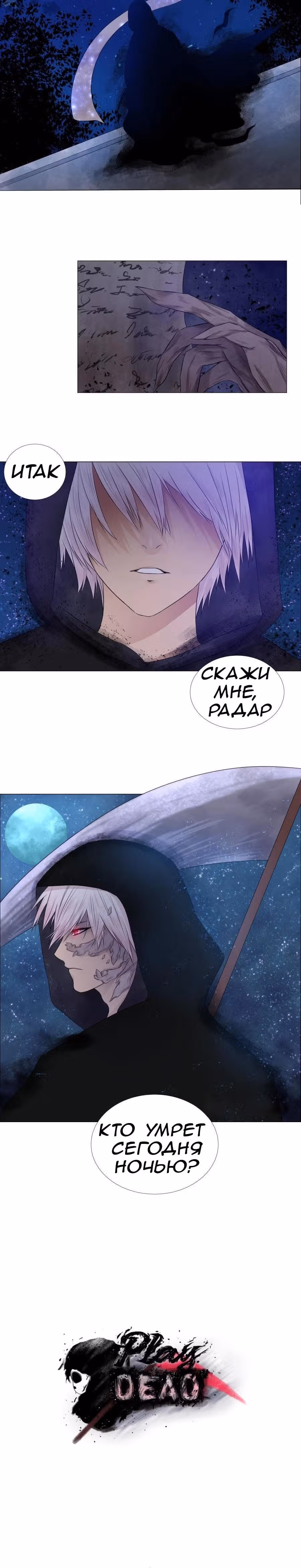 Игра в смерть — Том 1 · Глава 0, страница 4
