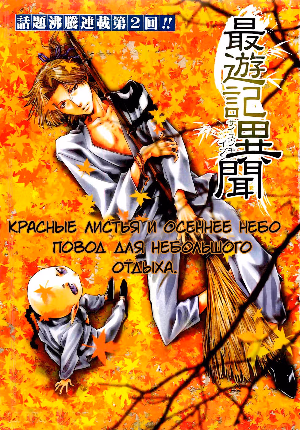Saiyuki Ibun — Том 1 · Глава 2, страница 1