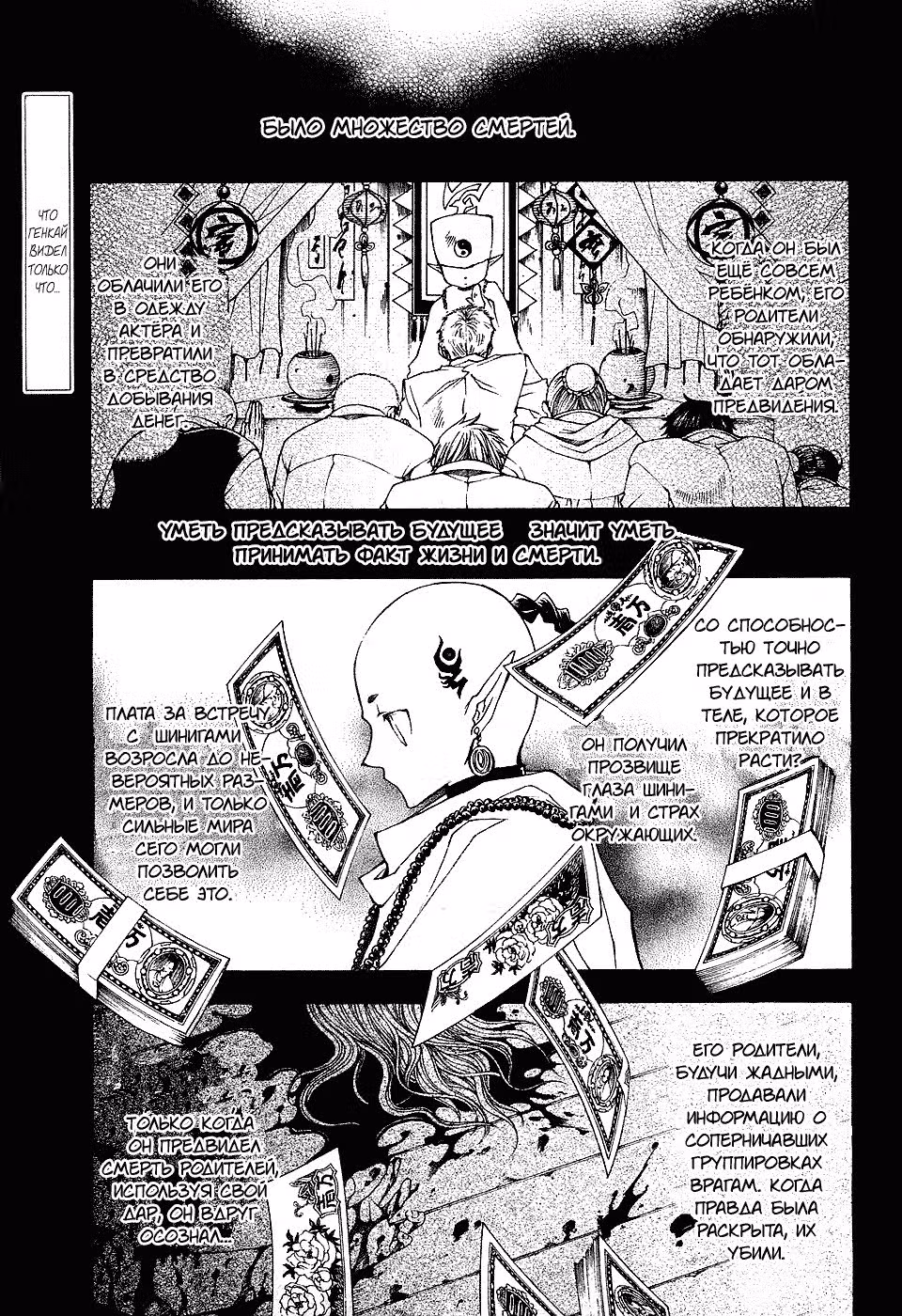 Saiyuki Ibun — Том 1 · Глава 2, страница 2