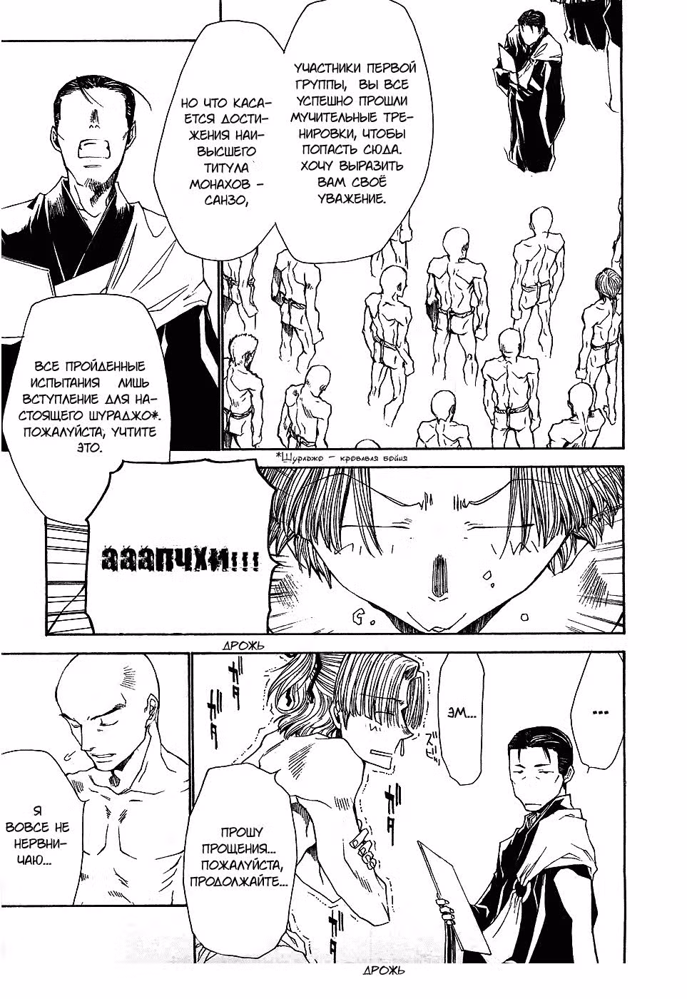 Saiyuki Ibun — Том 1 · Глава 2, страница 4