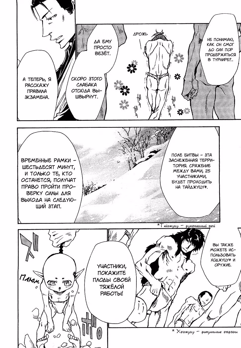 Saiyuki Ibun — Том 1 · Глава 2, страница 5