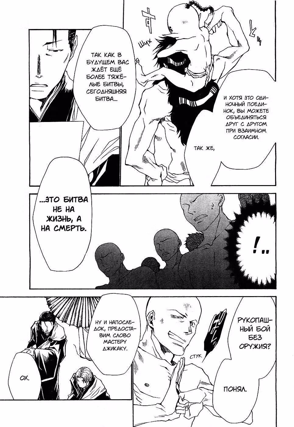 Saiyuki Ibun — Том 1 · Глава 2, страница 6