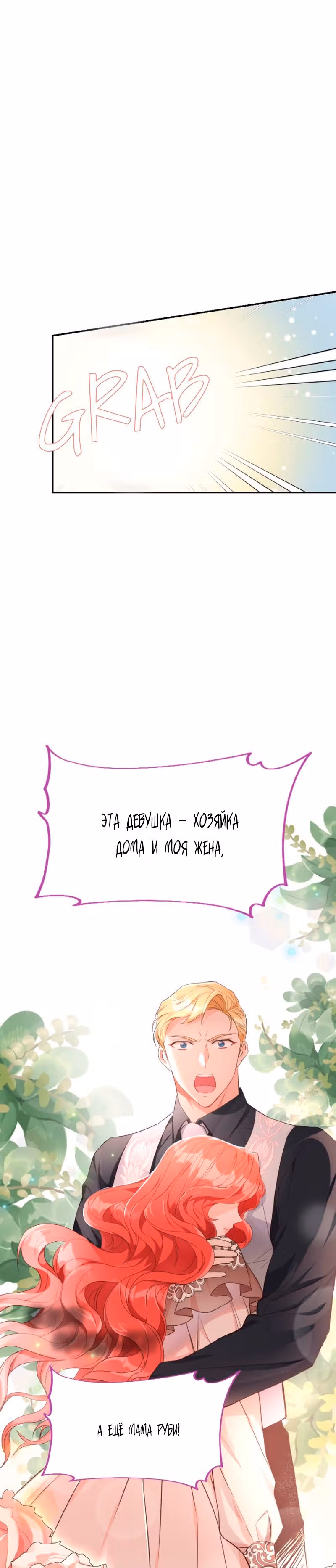 Разве злодейка может быть любимой? — Том 1 · Глава 16, страница 9