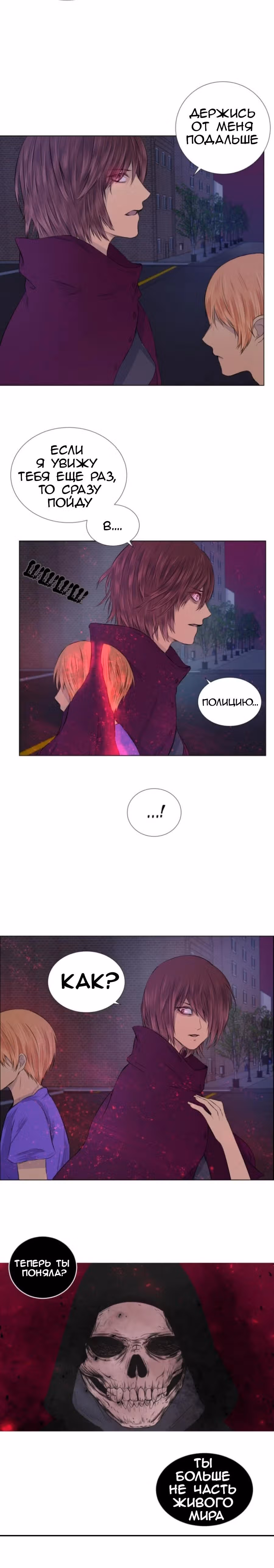Игра в смерть — Том 1 · Глава 2, страница 3
