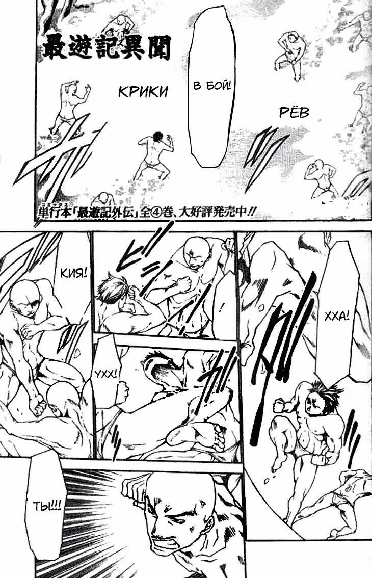 Saiyuki Ibun — Том 1 · Глава 3, страница 2