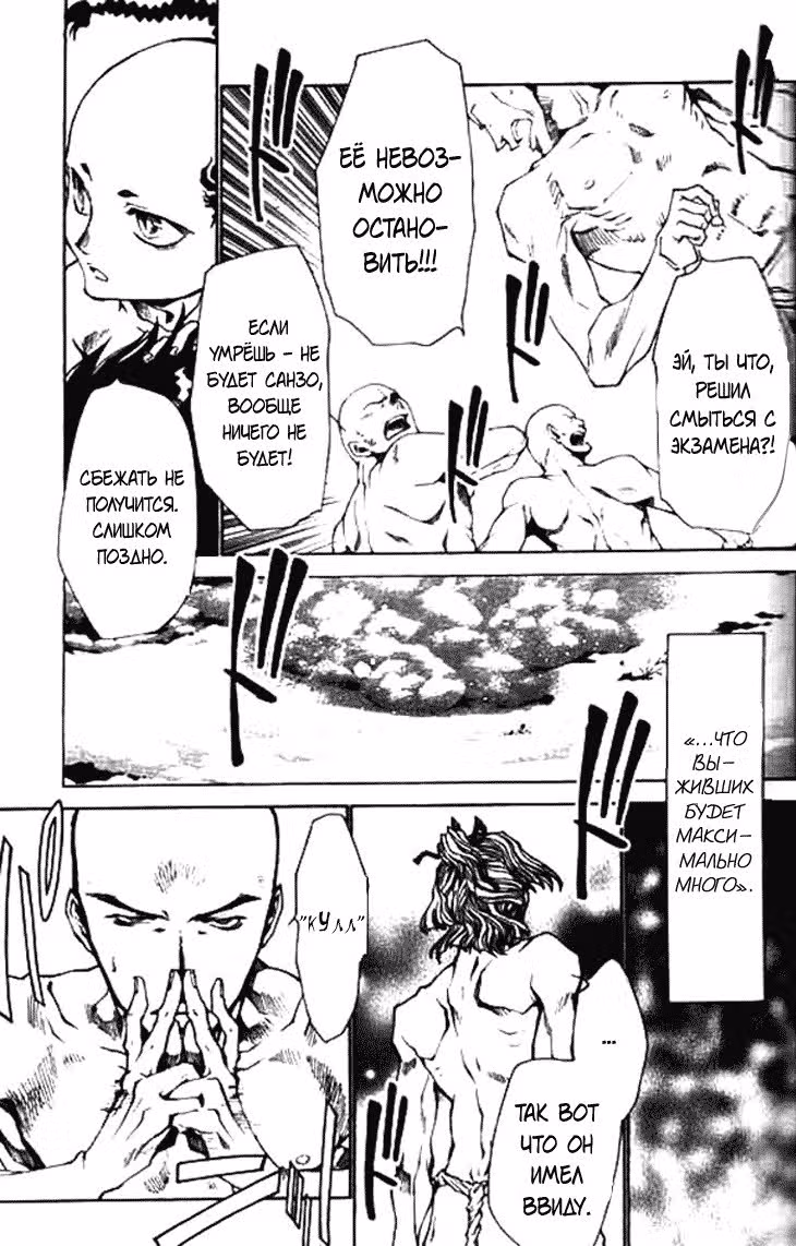 Saiyuki Ibun — Том 1 · Глава 3, страница 12