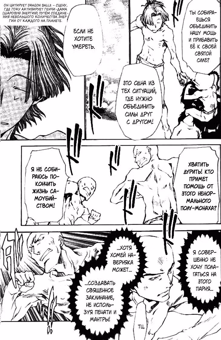 Saiyuki Ibun — Том 1 · Глава 3, страница 14