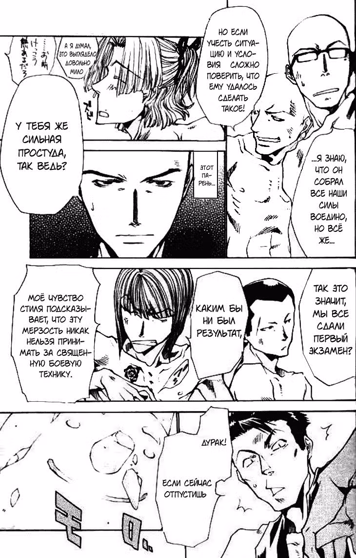 Saiyuki Ibun — Том 1 · Глава 3, страница 20
