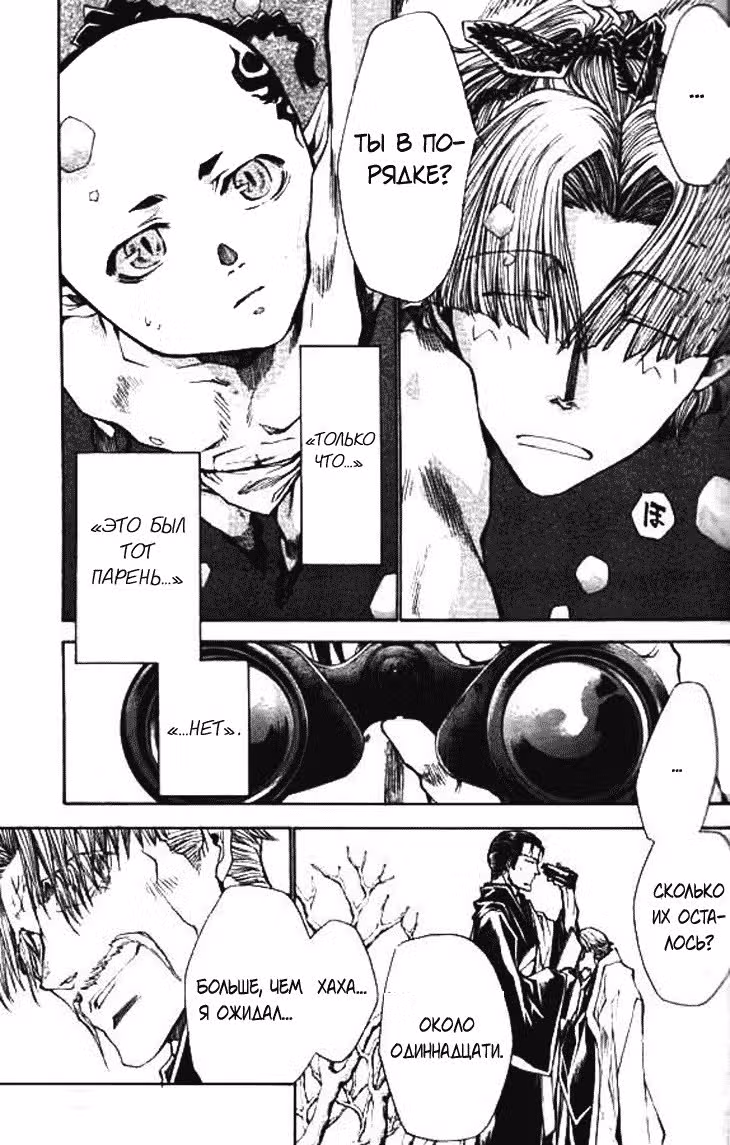 Saiyuki Ibun — Том 1 · Глава 3, страница 24