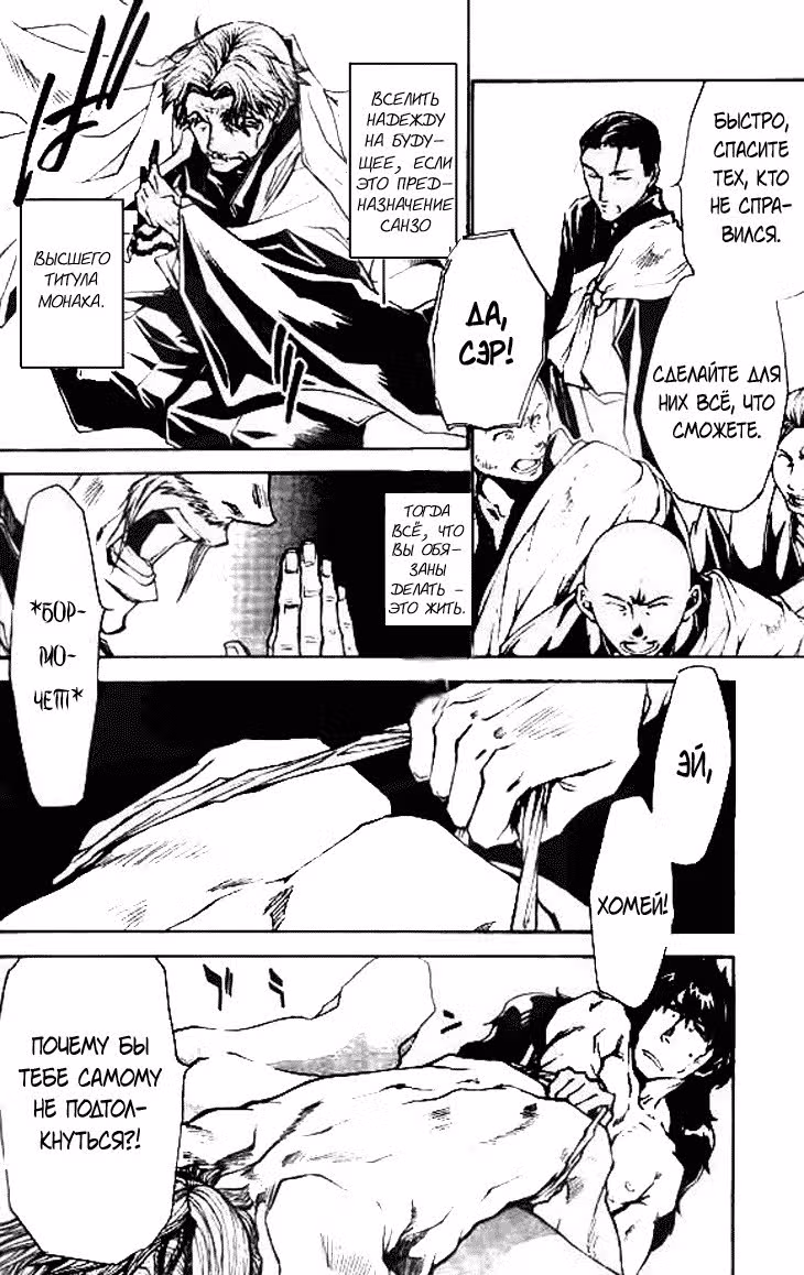 Saiyuki Ibun — Том 1 · Глава 3, страница 25