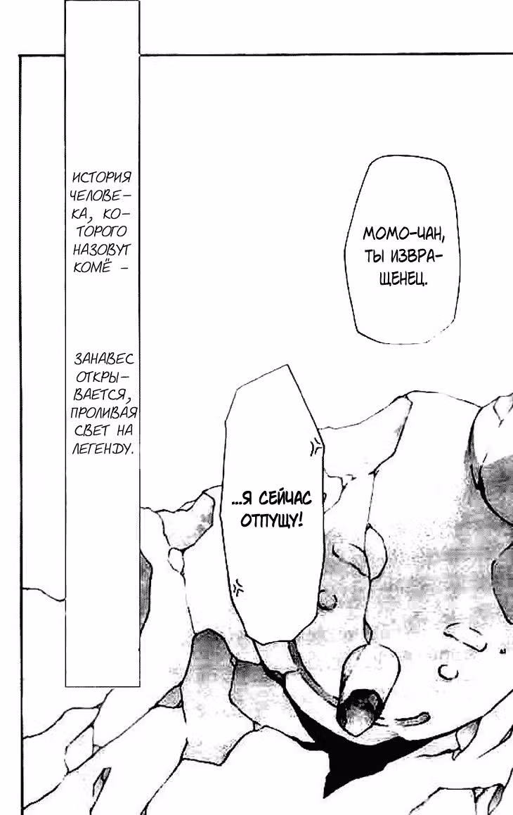 Saiyuki Ibun — Том 1 · Глава 3, страница 26