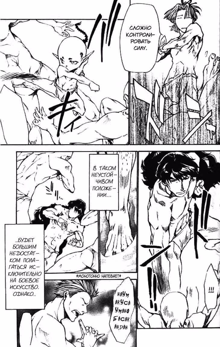 Saiyuki Ibun — Том 1 · Глава 3, страница 4
