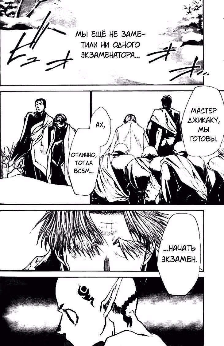 Saiyuki Ibun — Том 1 · Глава 3, страница 9