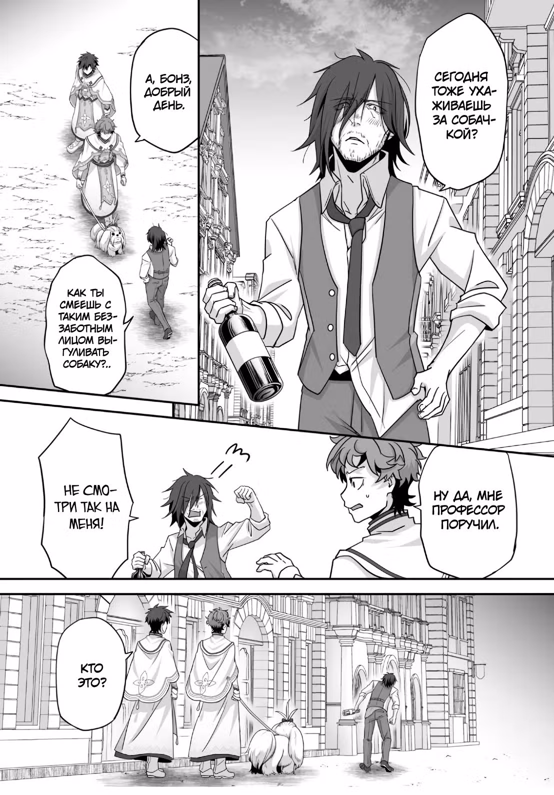 Изгнанный тёмный целитель — Том 1 · Глава 19.3, страница 7