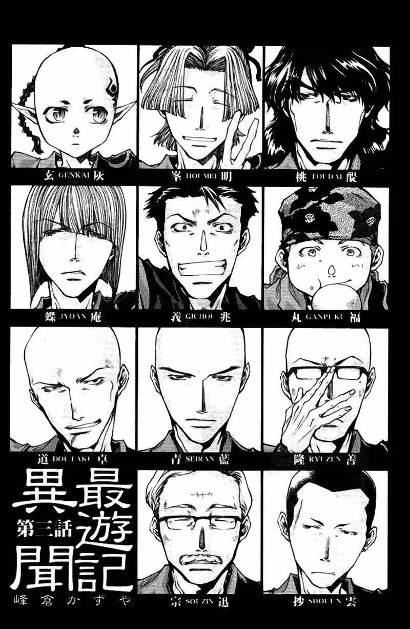 Saiyuki Ibun — Том 1 · Глава 4, страница 3