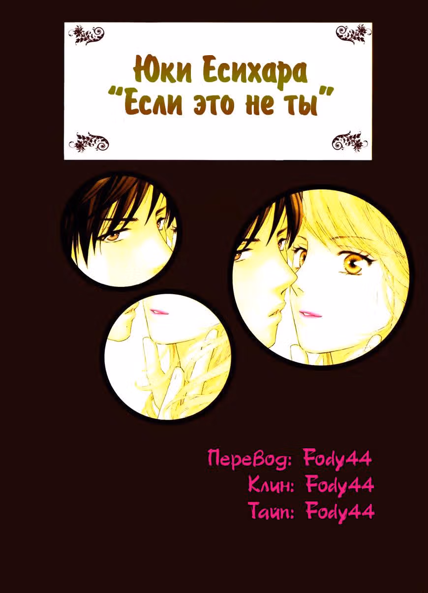 Если это не ты — Том 1 · Глава 2, страница 2