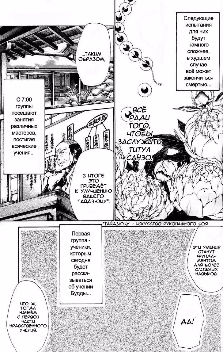 Saiyuki Ibun — Том 1 · Глава 5, страница 11