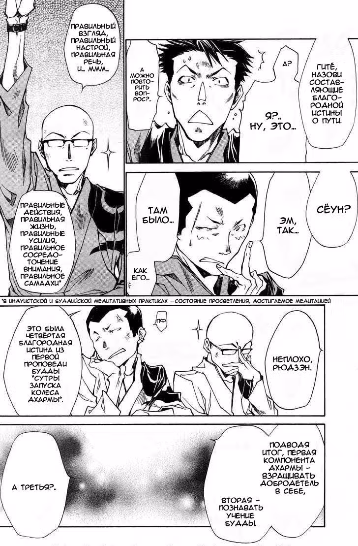 Saiyuki Ibun — Том 1 · Глава 5, страница 12