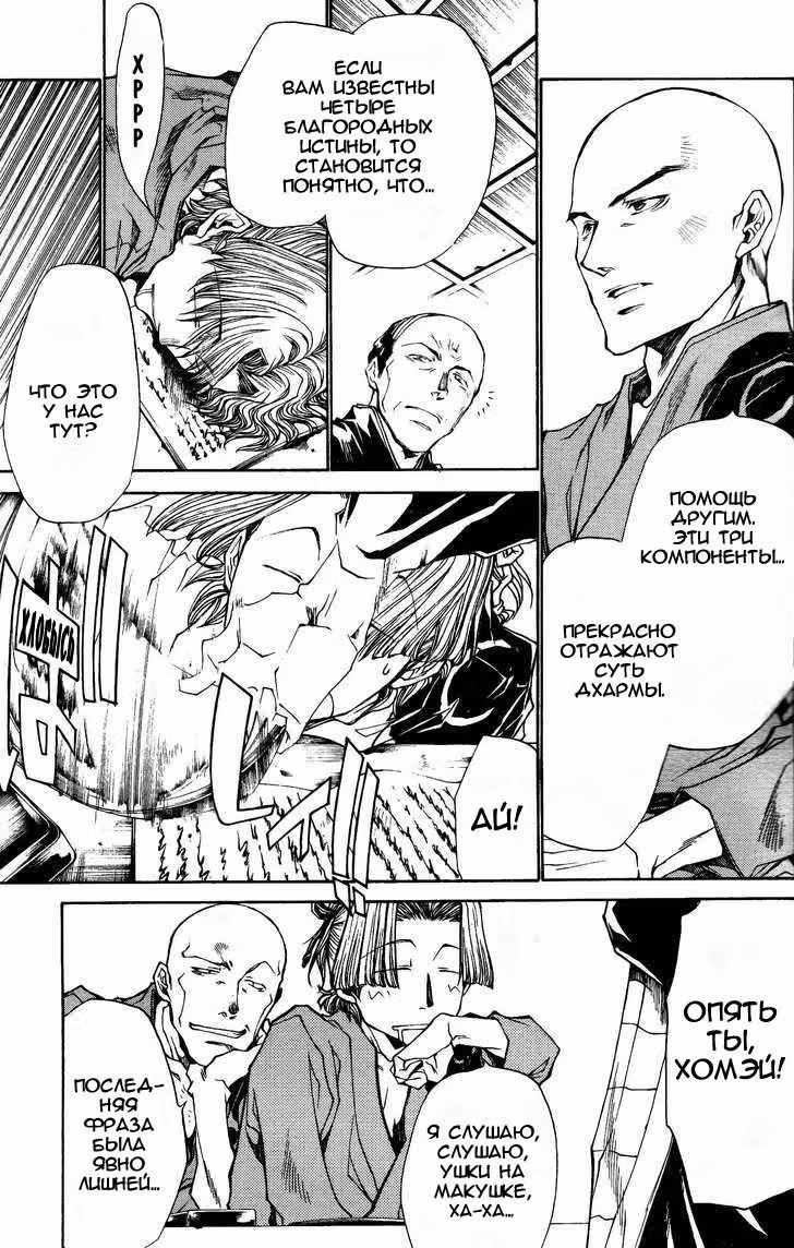Saiyuki Ibun — Том 1 · Глава 5, страница 13