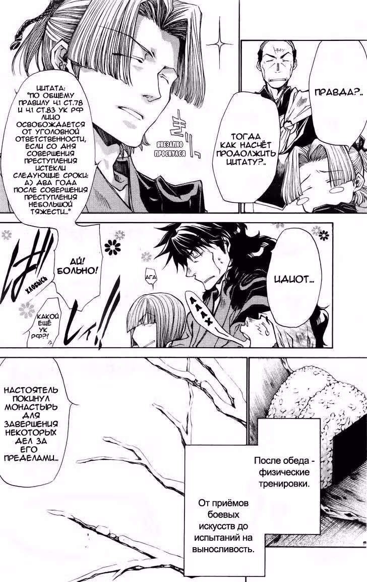Saiyuki Ibun — Том 1 · Глава 5, страница 14
