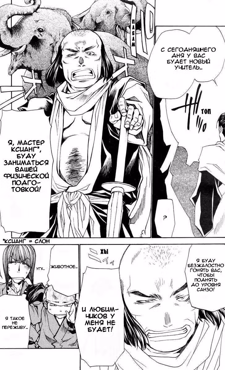 Saiyuki Ibun — Том 1 · Глава 5, страница 15
