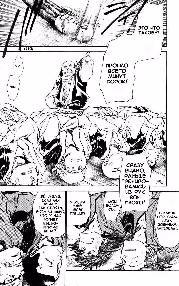 Saiyuki Ibun — Том 1 · Глава 5, страница 16