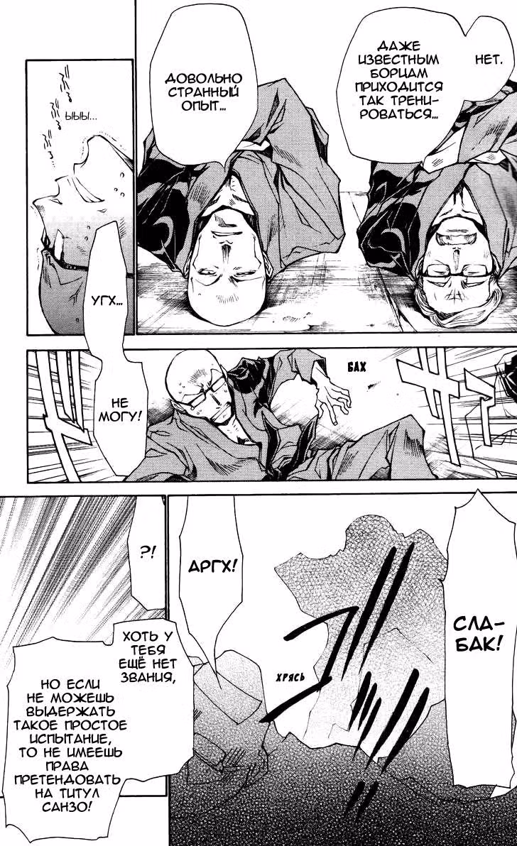 Saiyuki Ibun — Том 1 · Глава 5, страница 17