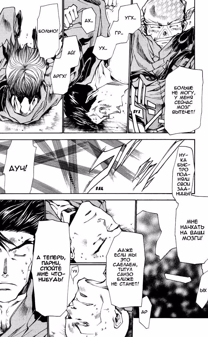 Saiyuki Ibun — Том 1 · Глава 5, страница 18