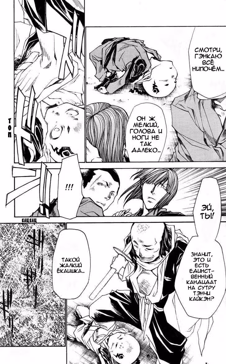 Saiyuki Ibun — Том 1 · Глава 5, страница 19